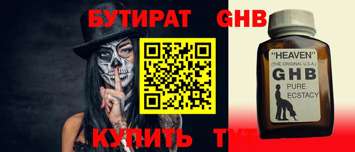 Бутират 1.4BDO Шатура
