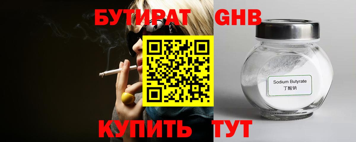 Шатура  Бутират вода  Вход с VPN 