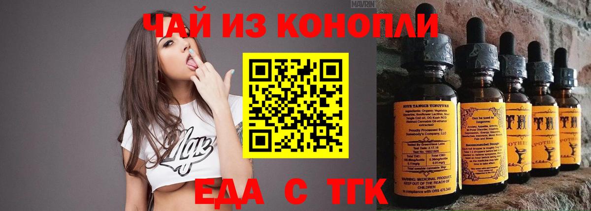 Еда ТГК конопля Шатура