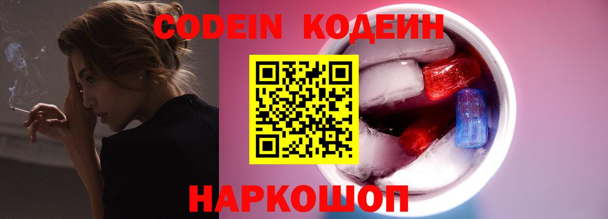 Кодеиновый сироп Lean Purple Drank Шатура