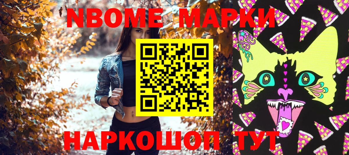 Шатура  Марки 25I-NBOMe  Вход с VPN  Марки NBOMe 1500мкг 